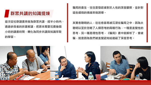 20181124騙局：為什麼聰明人容易上當？讀書會04.png