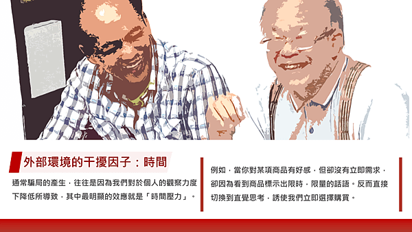 20181124騙局：為什麼聰明人容易上當？讀書會12.png