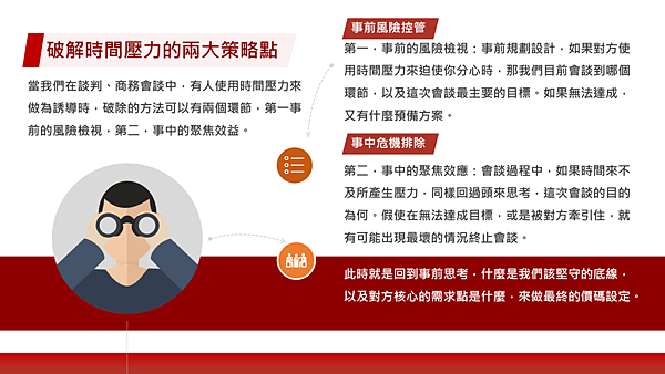 20181124騙局：為什麼聰明人容易上當？讀書會15.png