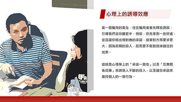 20181124騙局：為什麼聰明人容易上當？讀書會17.png