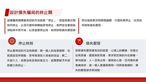 20181124騙局：為什麼聰明人容易上當？讀書會20.png