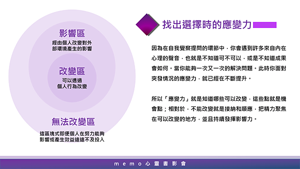 20181130memo心靈健康讀書會11.png