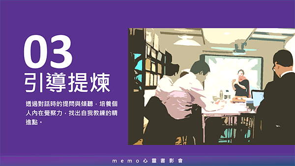 20181130memo心靈健康讀書會17.png