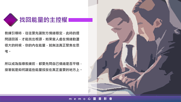 20181130memo心靈健康讀書會14.png