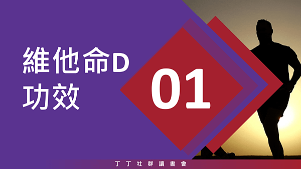 20181130丁丁社群讀會05.png