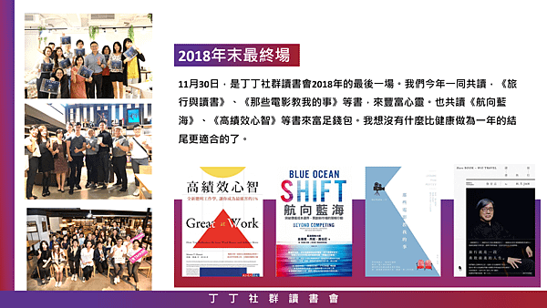 20181130丁丁社群讀會02.png