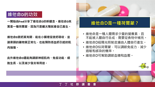 20181130丁丁社群讀會06.png