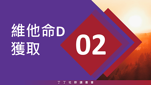 20181130丁丁社群讀會09.png