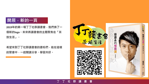 20190124丁丁社群讀書會02.png