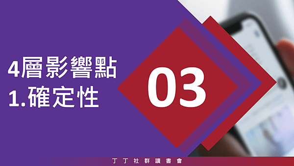 20190124丁丁社群讀書會14.png