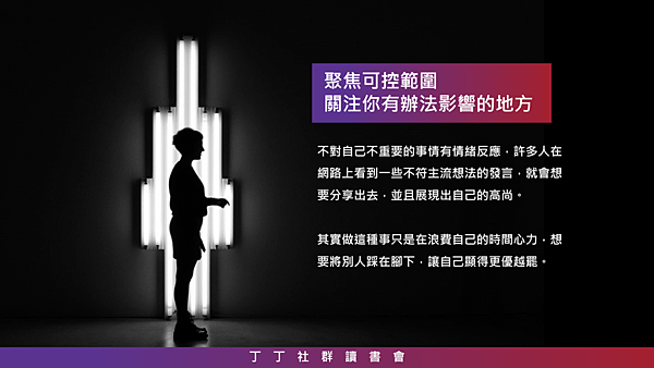 20190124丁丁社群讀書會18.png