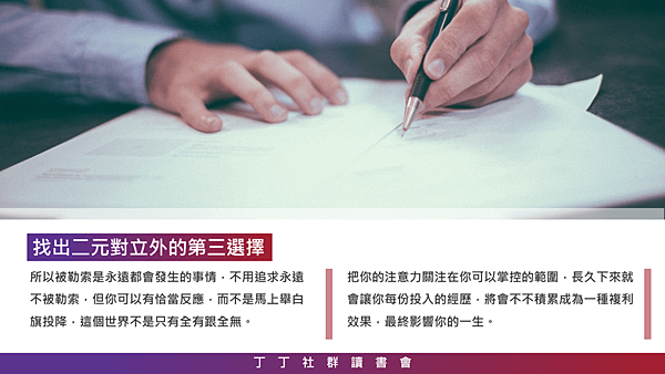 20190124丁丁社群讀書會22.png