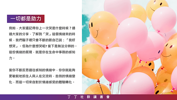 20190124丁丁社群讀書會25.png