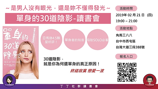 20190124丁丁社群讀書會28.png