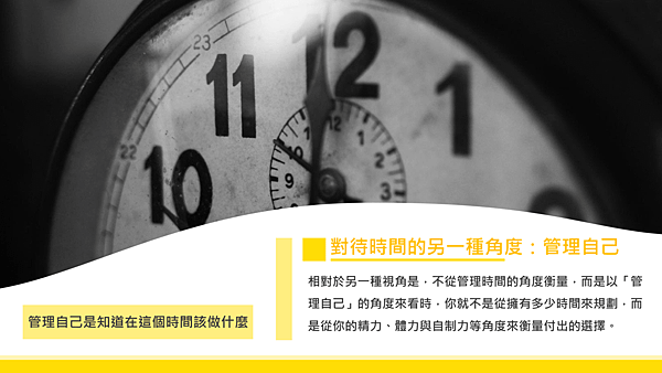 20190117青塘園悅讀趣讀書會-《把時間當作朋友》03.png