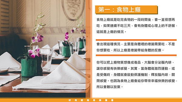 20190215好食健身房讀書會15.png