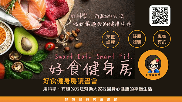 20190215好食健身房讀書會29.png