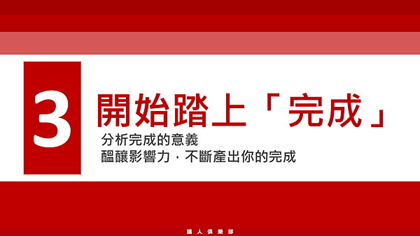 20190304讀人俱樂部-完成.15.png