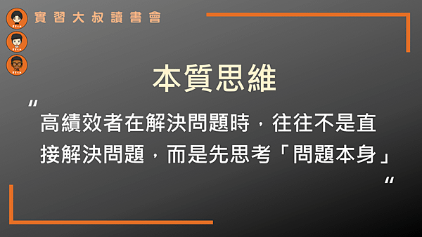 20190425實習大叔讀書會02.png