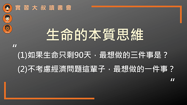 20190425實習大叔讀書會03.png