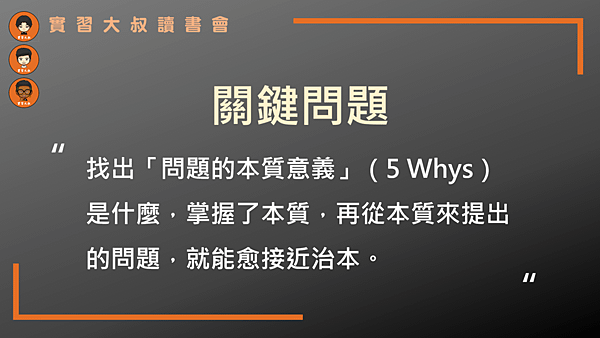 20190425實習大叔讀書會05.png