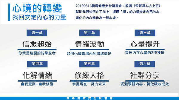 20190816職場健康安全讀書會02.png