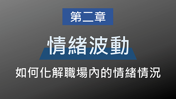 20190816職場健康安全讀書會06.png