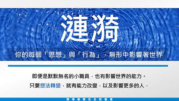 20190816職場健康安全讀書會04.png