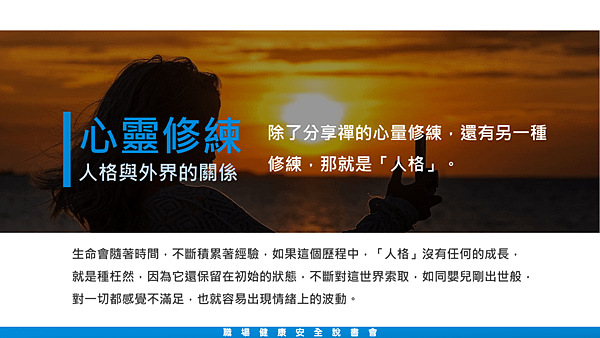 20190816職場健康安全讀書會23.png