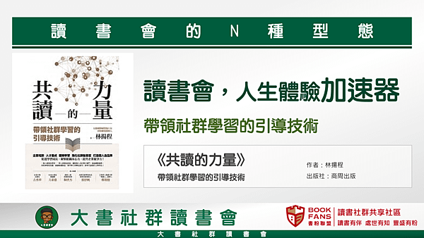 20200304大書社群讀書會01.png