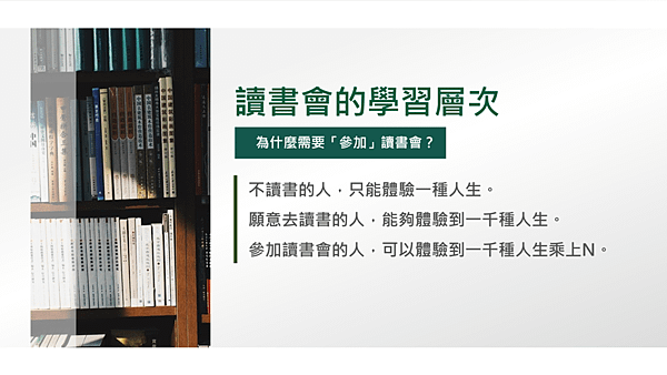 20200304大書社群讀書會08.png