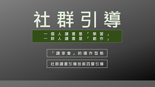 20200304大書社群讀書會12.png