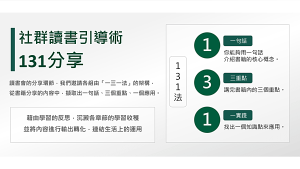 20200304大書社群讀書會22.png