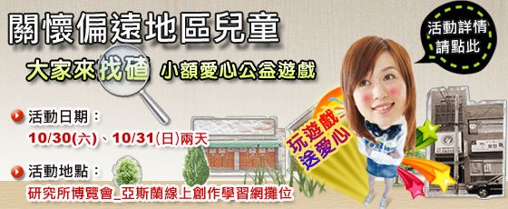 誰是大眼睛？ 小額愛心公益遊戲