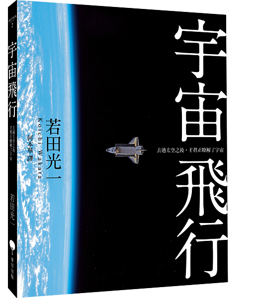 宇宙飛行