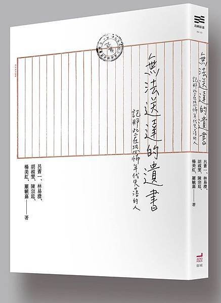 無法送達的遺書