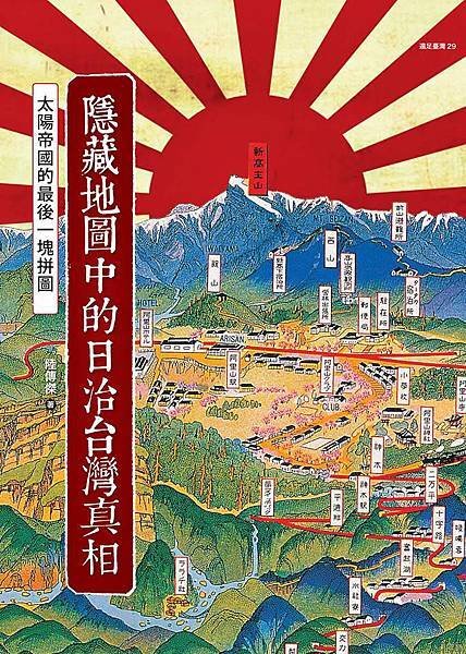 隱藏地圖中的日治台灣真相cover