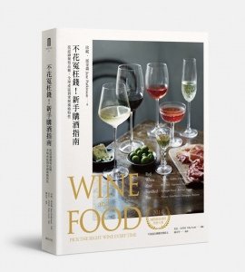 不花冤枉錢！新手購酒指南