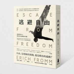 逃避自由立體書封