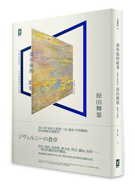 (野人)畫布後的故事 立體封300dpi