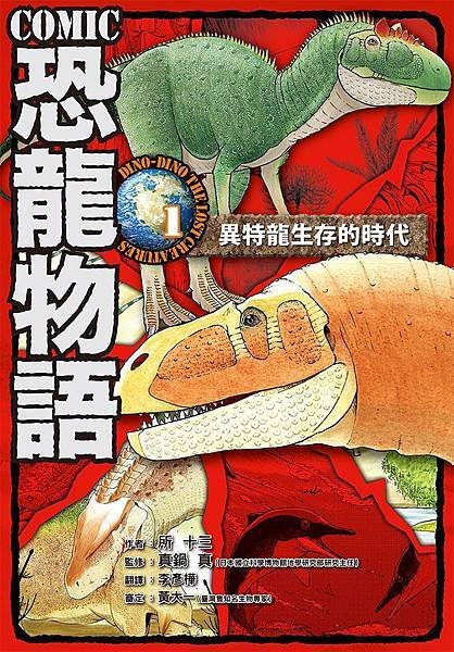 恐龍物語cover.jpg