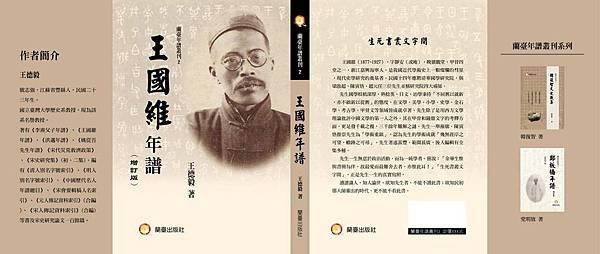 王國維出書了