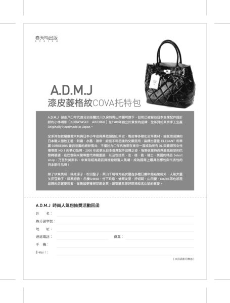 A.D.M.J 時尚人氣包抽獎活動回函.jpg