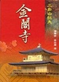 金閣寺-02.JPG