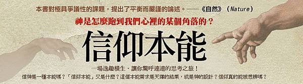 信仰本能.jpg