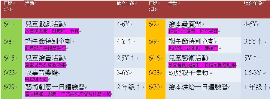 6月份周末活動