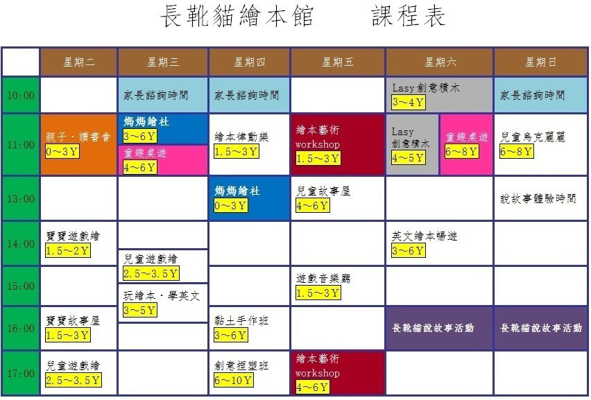 10月份新課程表