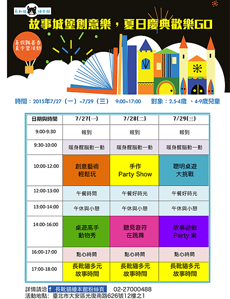 2015 七月夏令營流程表