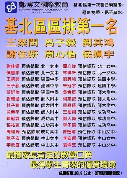 108校模一榜單.jpg