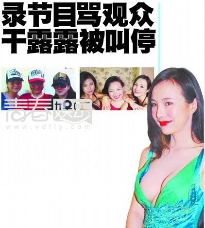 干露露母女撒野 - 《棒棒棒》因干露露母女撒野被停播